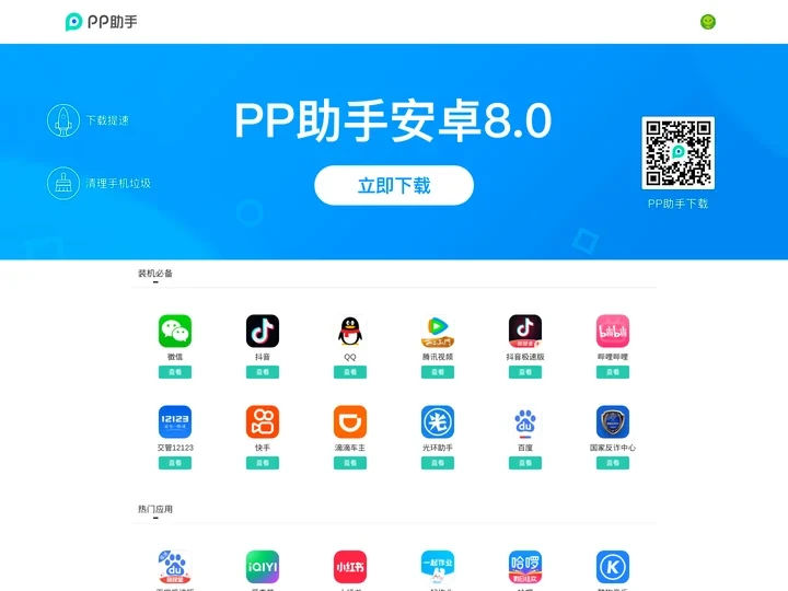 安卓手机助手-PP助手官网