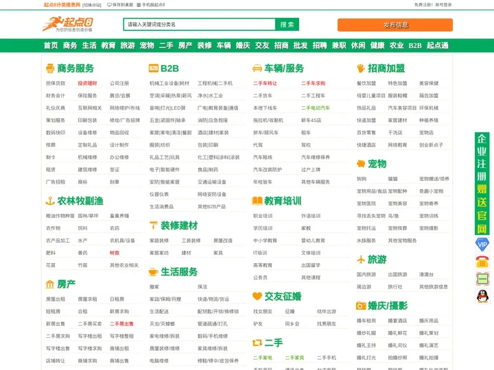 起点8-分类信息网-免费发布信息网