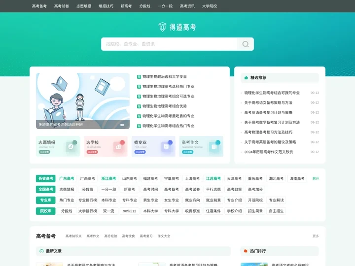 高考志愿填报_高考分数线查询_2023高考志愿服务平台_得道高考