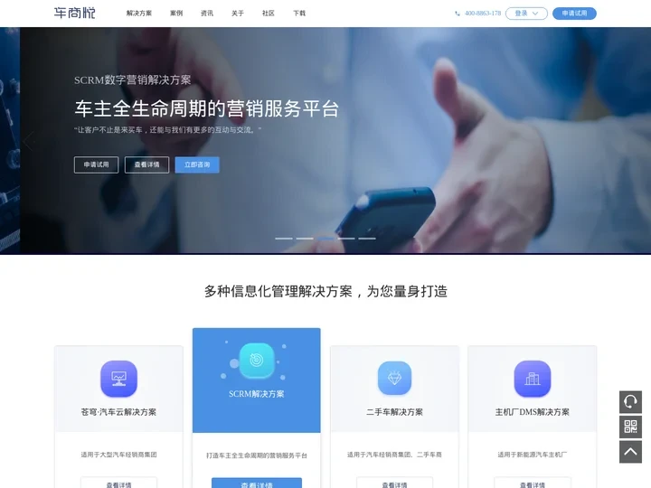 车商悦官网-金蝶旗下汽车行业信息化管理解决方案