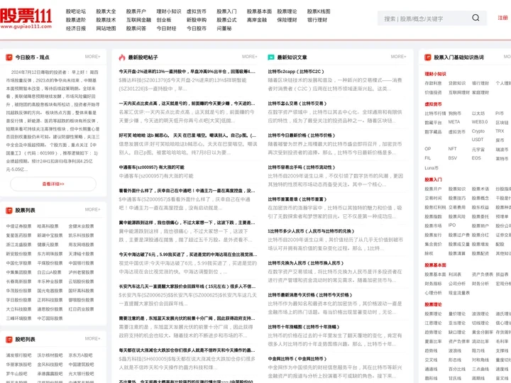 股票入门基础知识|股票股吧|股票网站 - 股票111 最好的股票网站