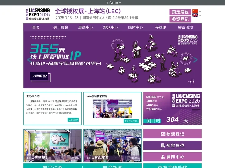 全球授权展·上海站(LEC)| 授权展 | 中国授权展 | 上海lec授权展 | IP授权展