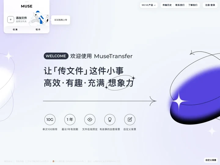 MuseTransfer｜文件传输 不限速 高品质