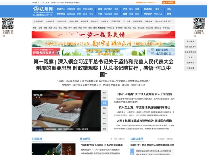 杭州网-杭州-新闻-门户-权威亲民-关注民生-国家重点新闻网站