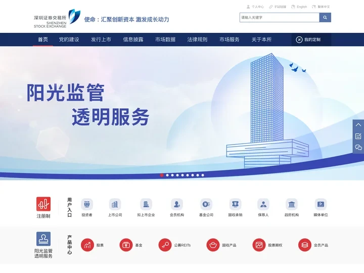 深圳证券交易所-首页
