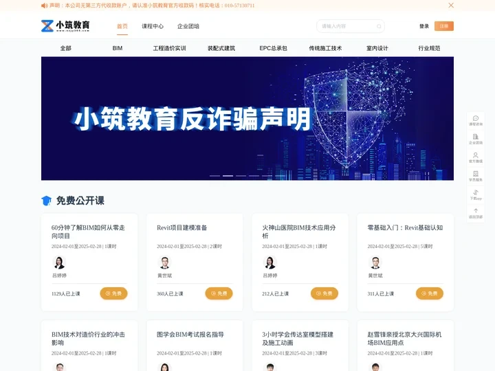【小筑教育官网】国内BIM实战培训口碑品牌