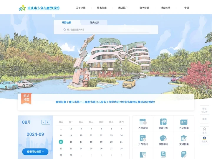 重庆市少年儿童图书馆