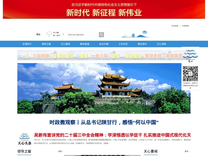 天心新闻网_红网天心区站_主流媒体,党政门户