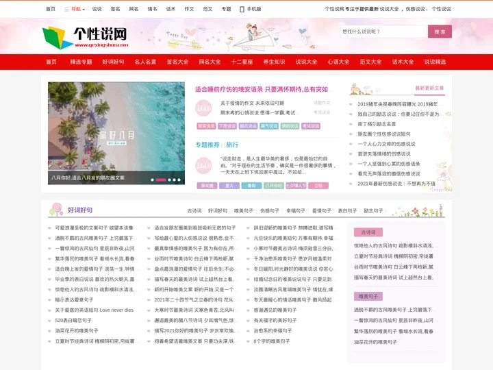 个性说网_每天为你分享几条热门经典的短句子说说大全