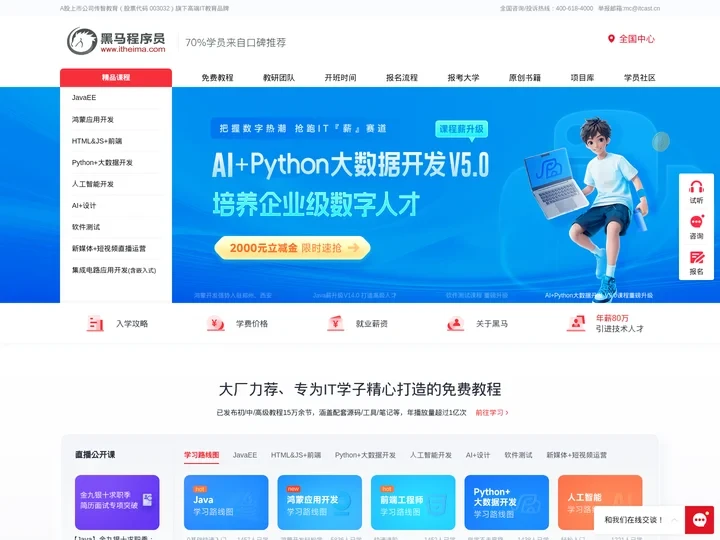 黑马程序员官网-IT培训机构|java培训|前端培训|python培训|大数据培训|鸿蒙开发培训