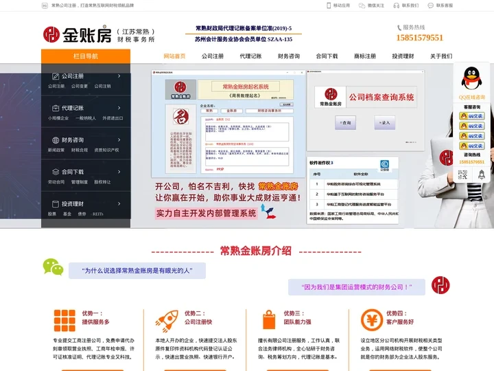 常熟公司注册-常熟注册公司-常熟公司代办记账-常熟金账房