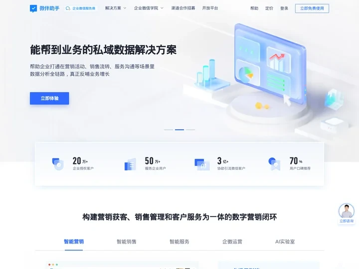 企业微信营销_企业微信会话存档_私域流量运营-微伴助手官网