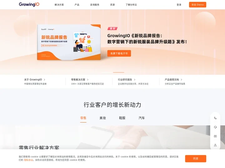 GrowingIO 官网｜全域全场景智能易用的分析云