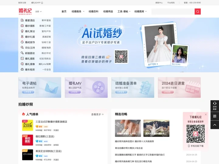 婚纱摄影_婚礼策划_婚庆_一站式结婚服务【婚礼纪】