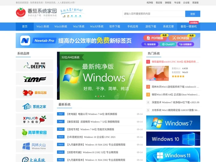 windows11_windows7纯净版_win11_32/64操作系统下载_win7旗舰版-番茄系统家园