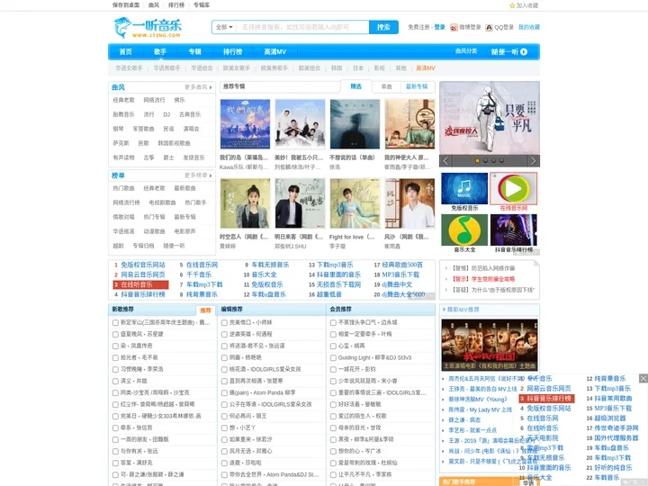 一听音乐网_歌曲大全::免费网络在线正版音乐站