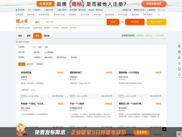 企业服务需求|招标需求|比稿需求-猪八戒网需求大厅