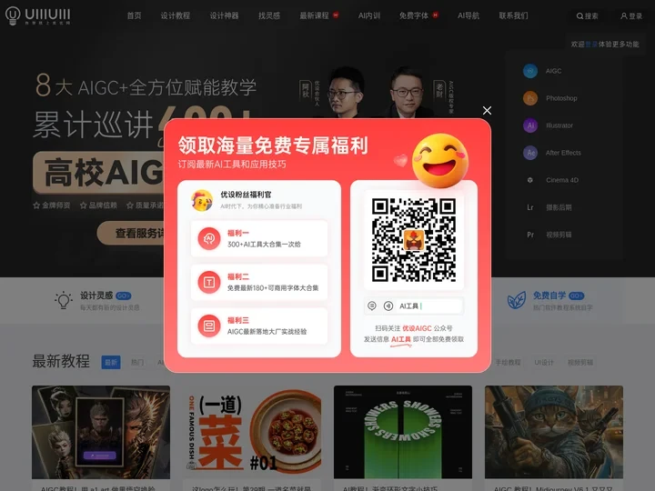 优优教程网官网-免费自学AIGC就上优优网-Midjourney,Stable Diffusion,PS,AI,C4D,