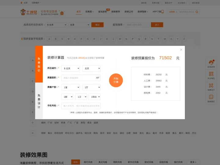 土拨鼠装修网_装修效果图设计与装修公司互动平台