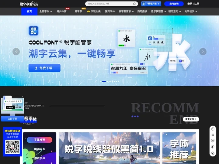 商用字体版权购买-字体免费下载网站-锐字潮牌字库