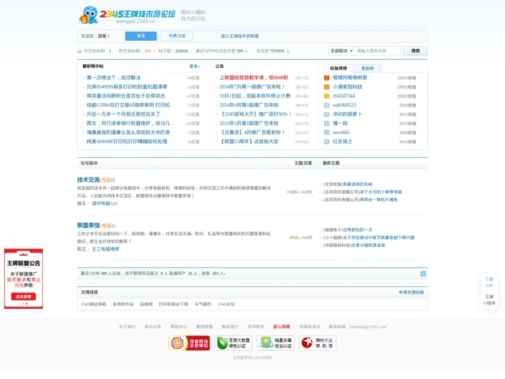 2345装机联盟论坛_技术员联盟论坛_电脑维修论坛_电脑赚积分论坛【2345王牌技术员论坛】