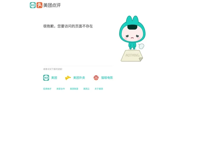 页面不存在 | 美团点评