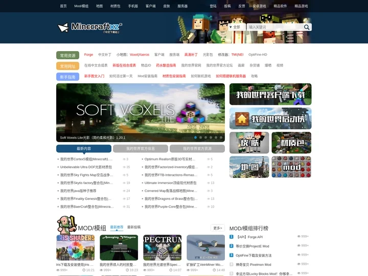 我的世界-Minecraft中文下载站