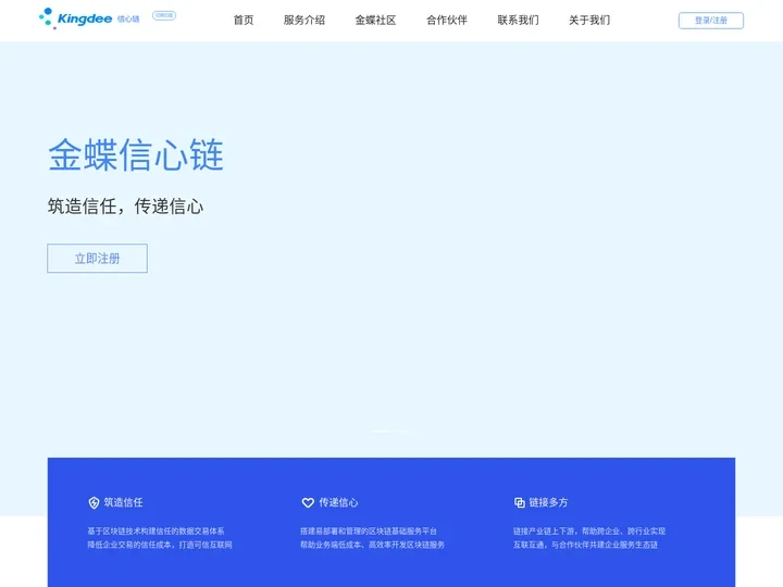 金蝶信心链-跨企业的数据资产管理及信用服务区块链平台