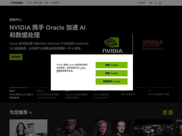 人工智能计算领域的领导者 | NVIDIA