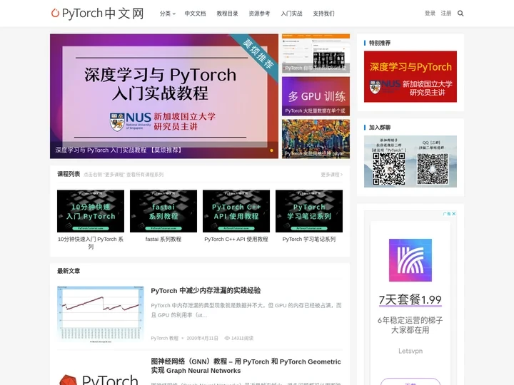 PyTorch 中文网