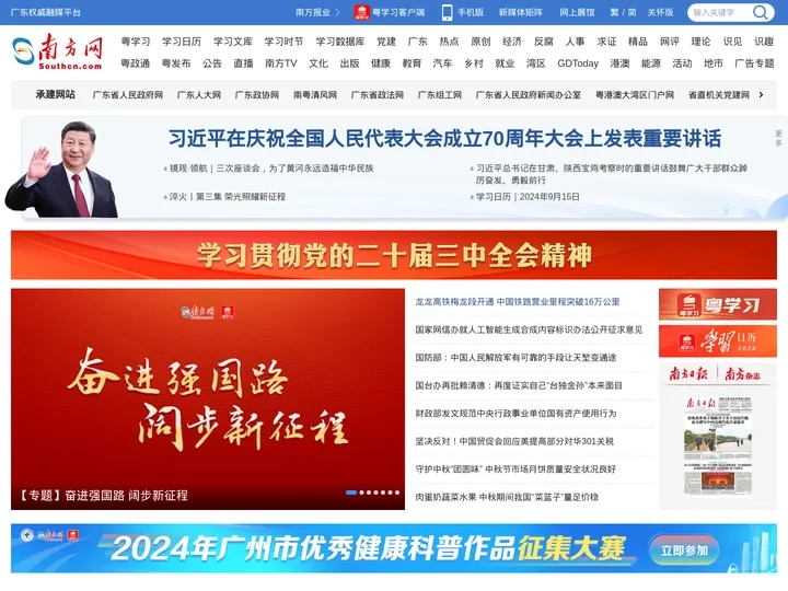 南方网_广东权威融媒平台