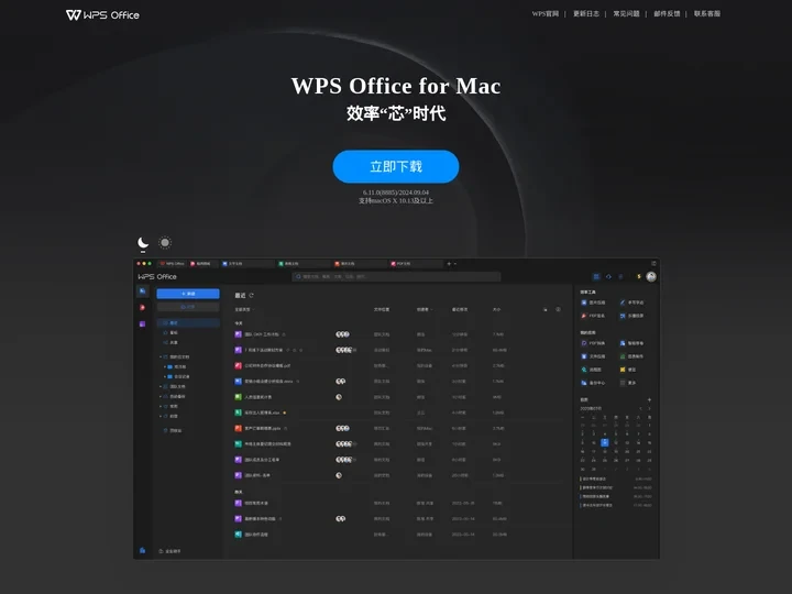 WPS Office for Mac-支持多人在线编辑多种文档格式_WPS官方网站