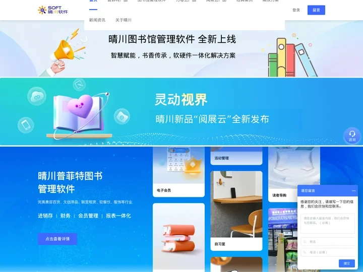 广州晴川软件官网-图书管理软件-书店管理系统-书店进销存