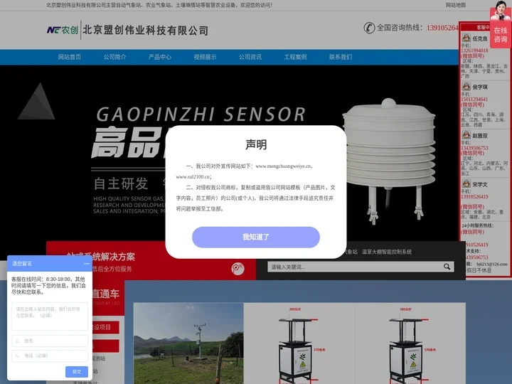 自动气象站-农业气象监测站-小型气象观测站-北京盟创伟业科技有限公司