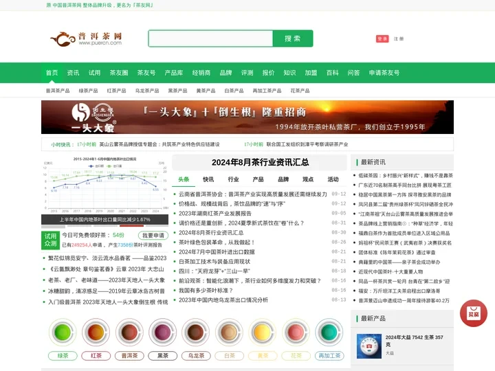茶友网(原中国普洱茶网)-茶叶行业权威网站,绿茶,白茶,红茶,乌龙茶,资讯,批发,价格