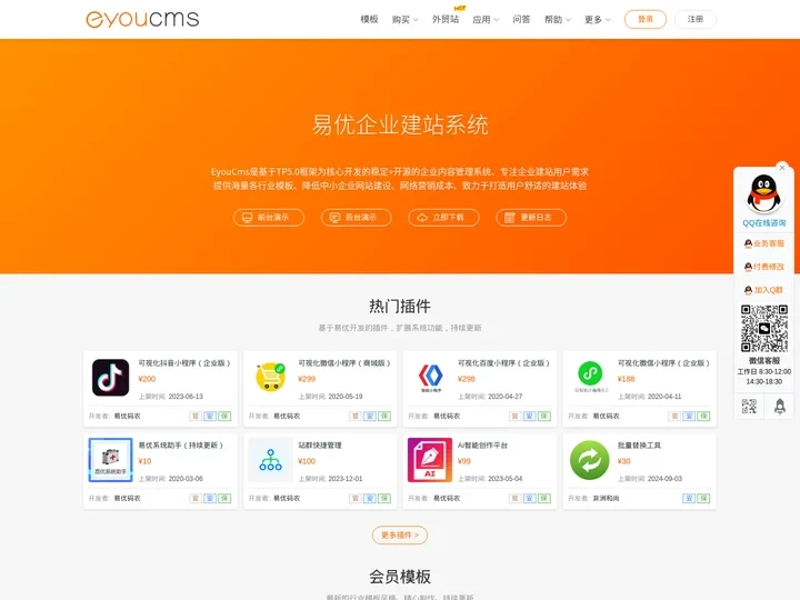 易优CMS|企业建站系统_稳定_安全_易用-Eyoucms