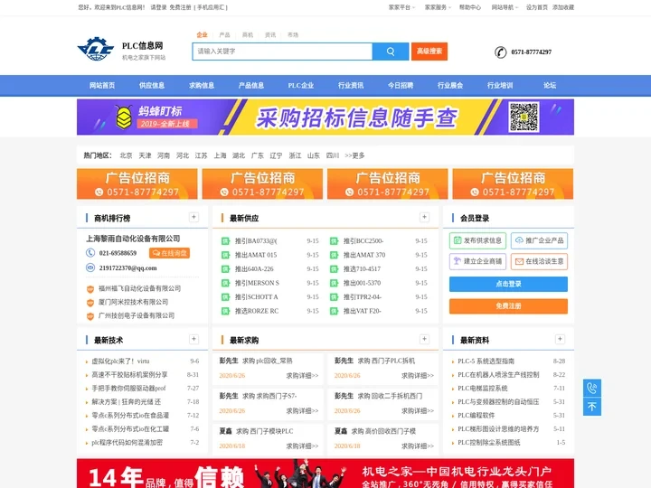 PLC信息网-PLC供应网-欢迎光临PLC信息网-chinaplc.net