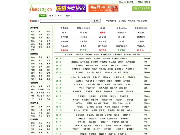 hao123网址大全_好123网址导航_123网址之家,大家都喜欢用的导航网_www.hao123.cn