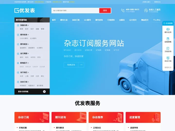 【优发表】投稿咨询服务网