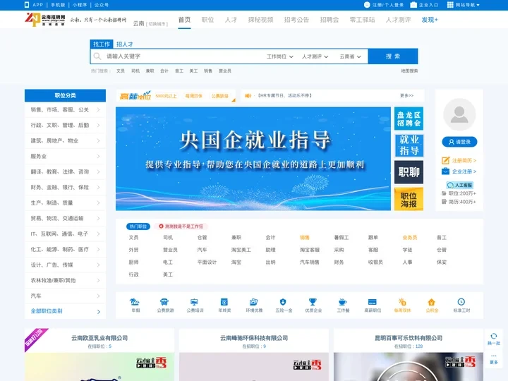 云南招聘网_找工作_招聘_求职上专业人才网