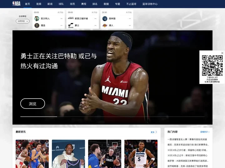 NBA中国官方网站