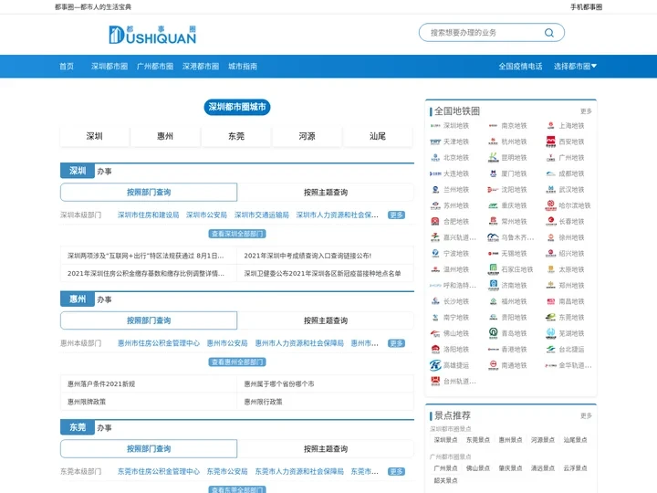 全国地方都市圈新媒体-地方在线办事媒体服务平台