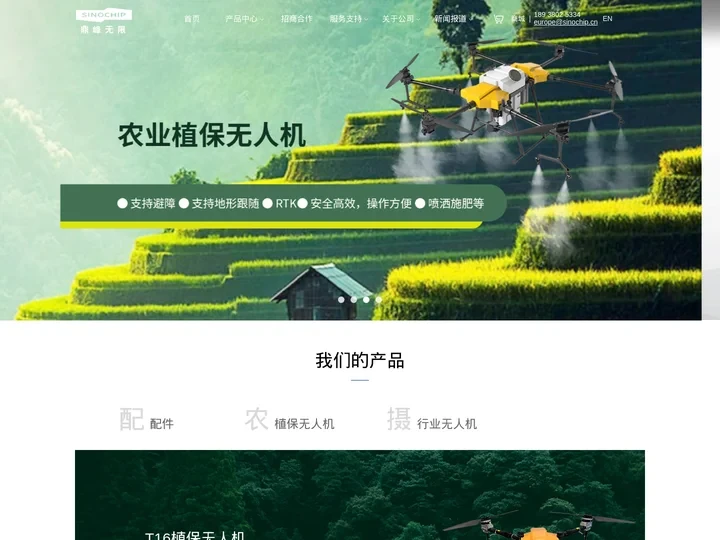 sinochip鼎峰无限官网_植保无人机_农用无人机_农业打药无人机价格_喷药无人机厂家