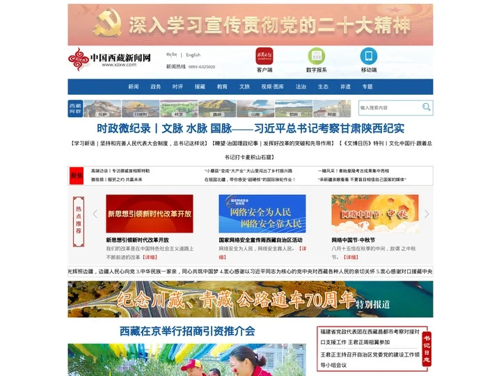 中国西藏新闻网