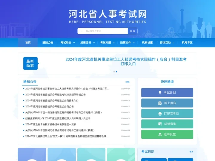 河北省人事考试网