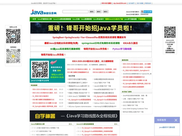 Java知识分享网-免费Java资源下载