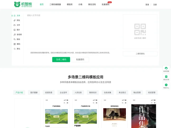 二维码生成器_二维码制作_免费二维码在线生成工具-机智熊二维码