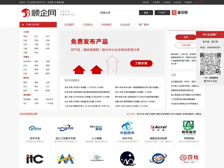 【顺企网】企业黄页和供求信息发布平台