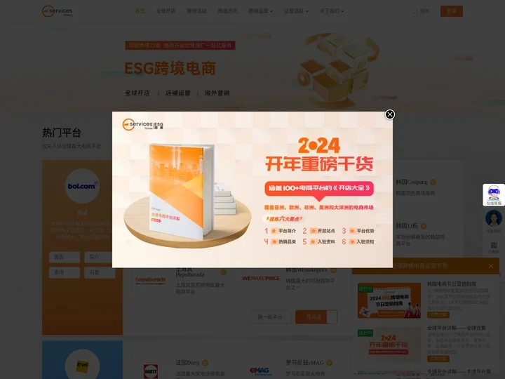 ESG跨境-全球开店平台|海外电商平台入驻|跨境电子商务平台|跨境电商平台开店|ESG集团-ESG跨境电商服务平台