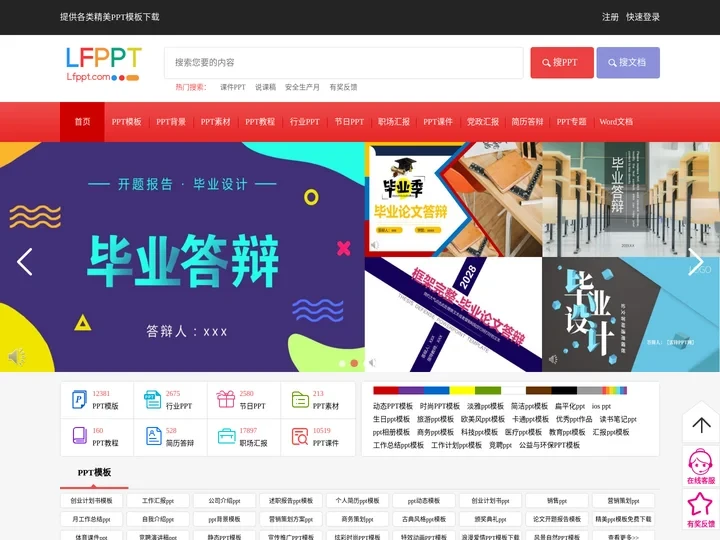 PPT模板_免费PPT模板下载_精美PPT模板免费下载【LFPPT】